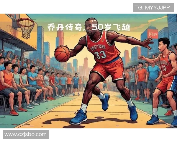 乔丹传奇:从篮球场上的神话到全球体育文化的标志性人物